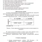 Иллюстрация №3: Персональный менеджмент (Контрольные работы - Менеджмент).